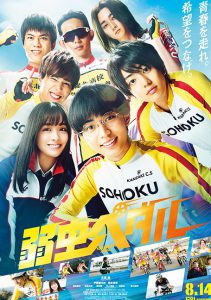 Yowamushi Pedal: Up The Road (2020) Yowamushi Pedal โอตาคุน่องเหล็ก