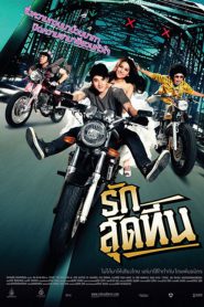 Rak Sud Teen (2012) รักสุดทีน