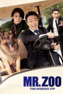 Mr.Zoo The Missing VIP (2020) ภารกิจฮาอารักขาวีไอพี
