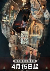 ซีรี่ย์จีน Hanging Mirrors (2025) คู่มหาประลัยปราบทรชน ซับไทย